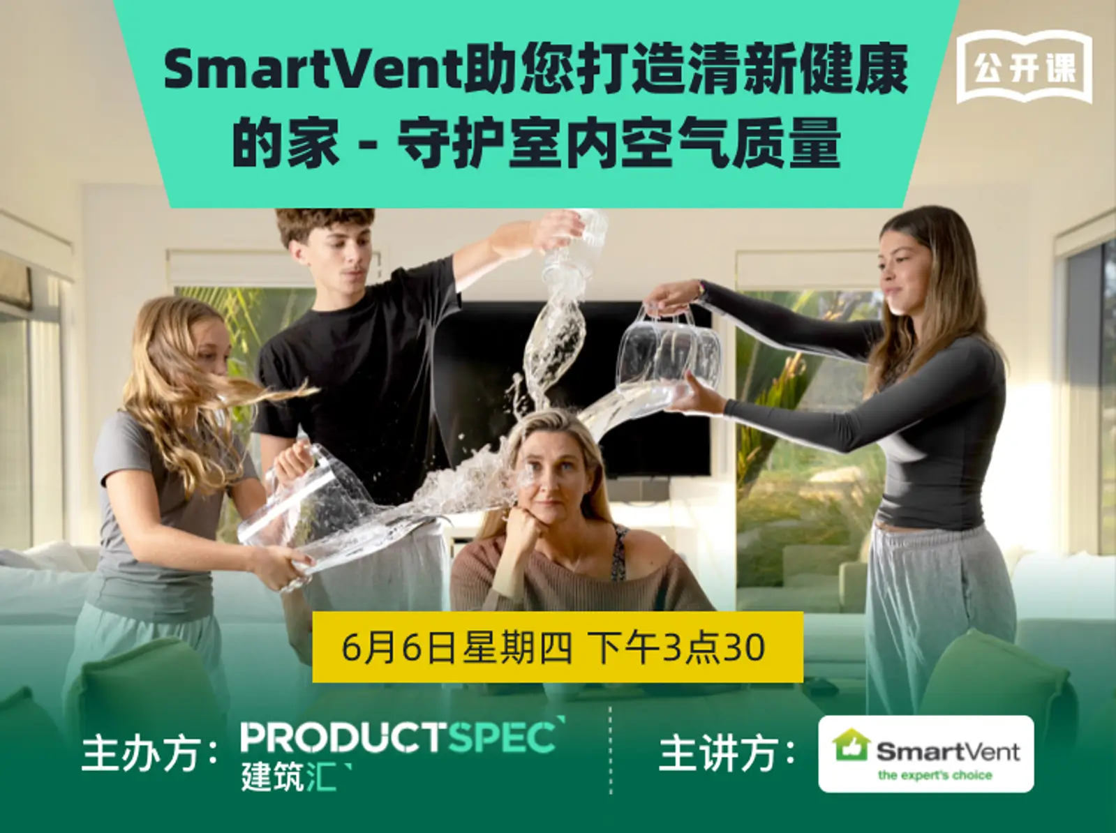 SmartVent助您打造清新健康的家,守护室内空气质量