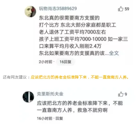 南方的养老金去支援东北，解燃眉之急？网友炸锅了，专家回应了…