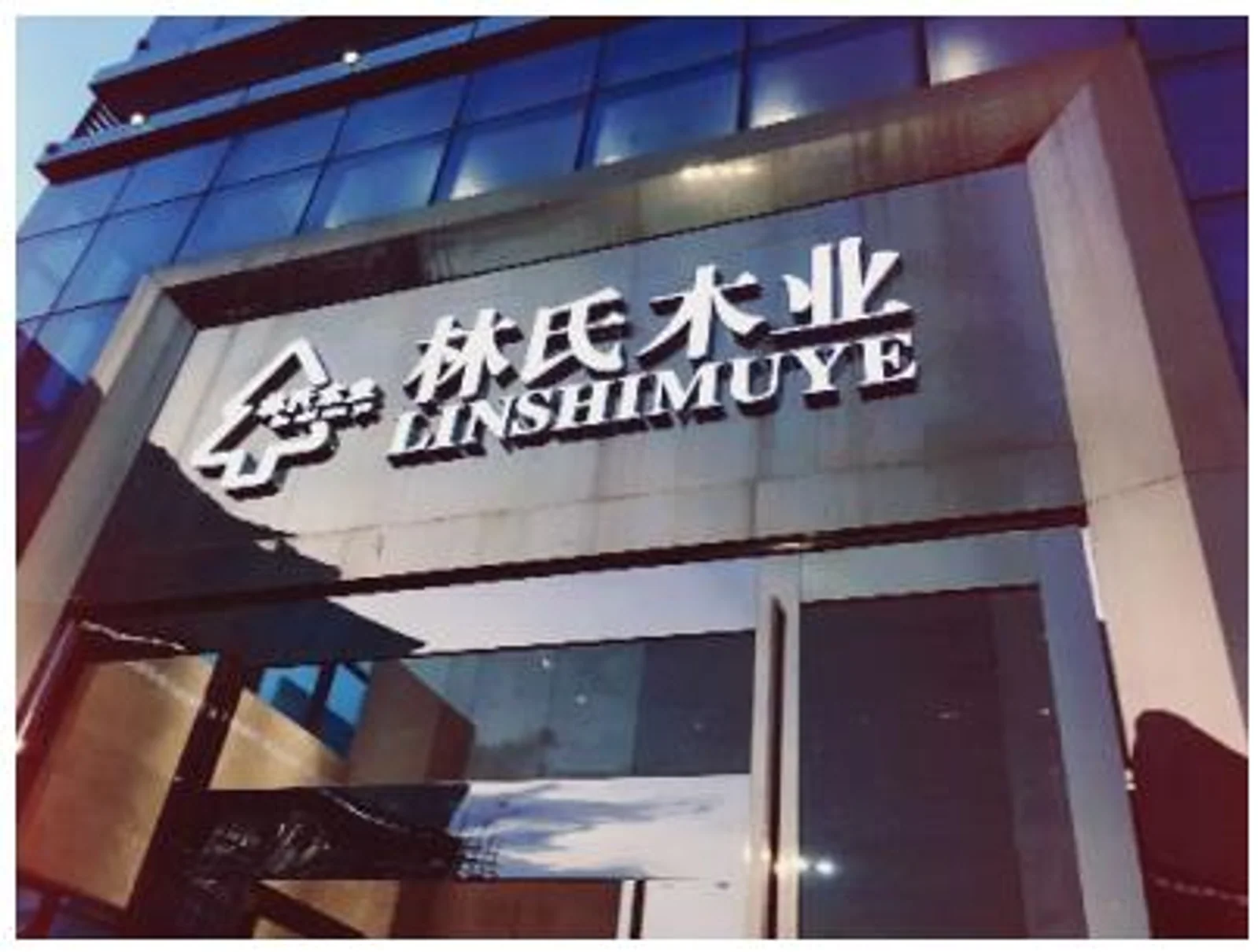 营收向左口碑向右 林氏木业陷质量争议旋涡
