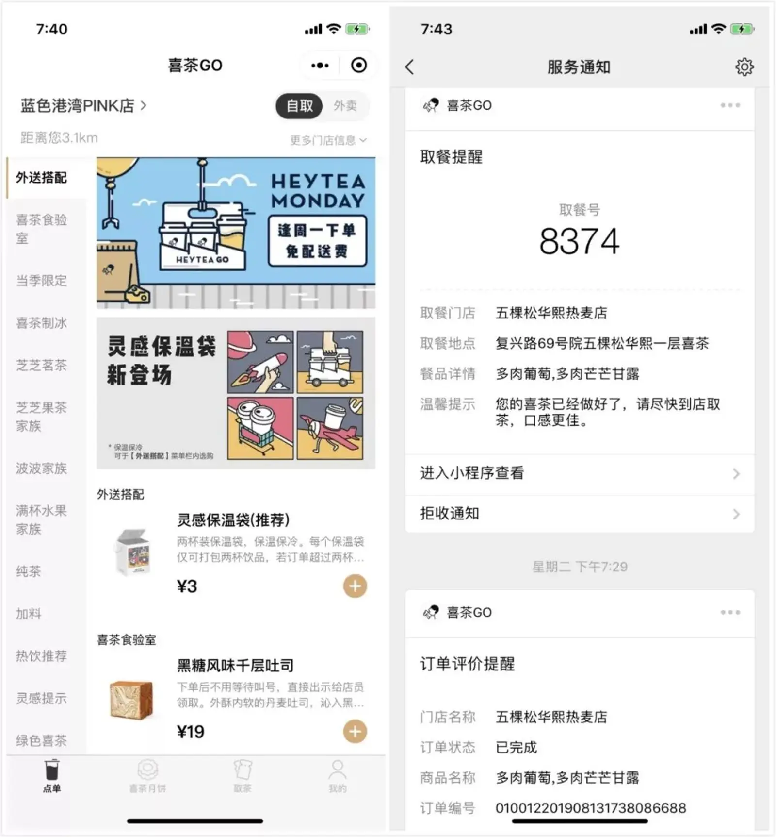 喜茶首次推出“取茶柜”，这次真不用排队了