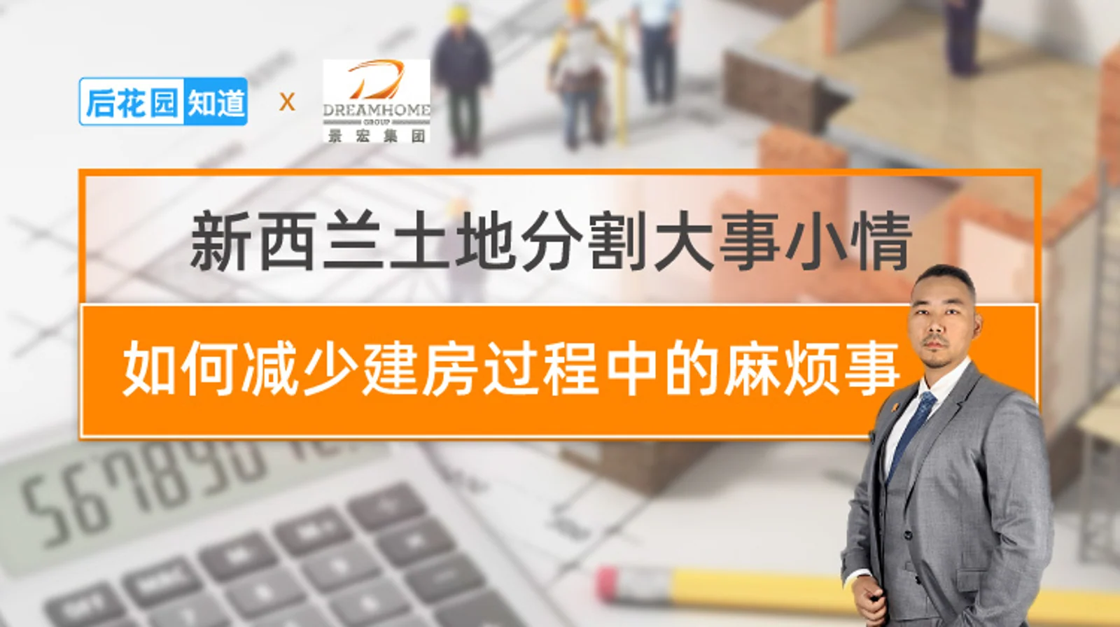 5，如何减少建房过程中的麻烦事？