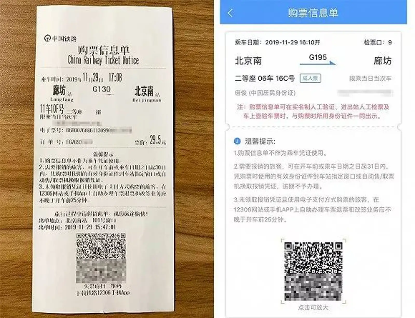 2020年电子客票将覆盖所有高铁