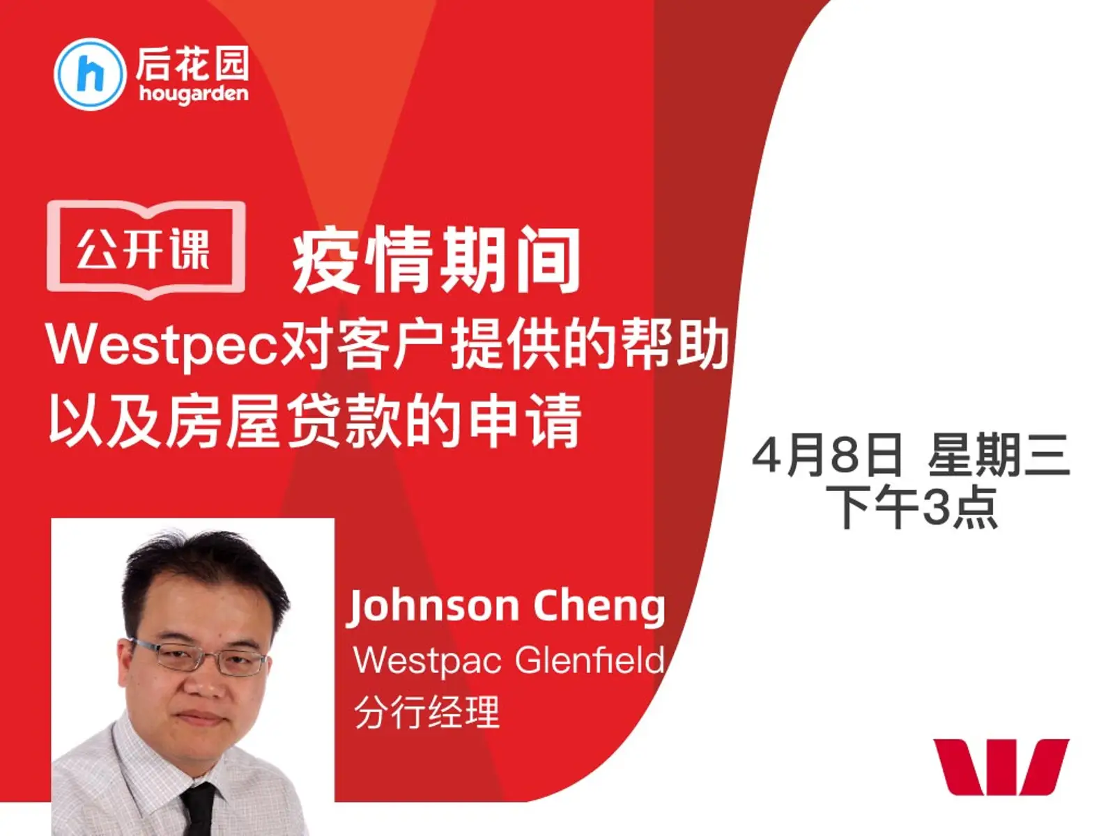 正在直播 | 疫情期间，Westpec对客户提供哪些帮助？房屋贷款如何申请？