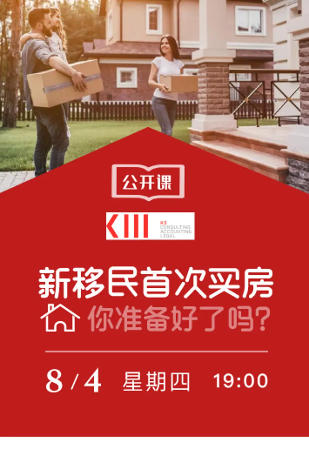 新移民首次买房，你准备好了吗？  ——首次置业者法律及贷款问题解析