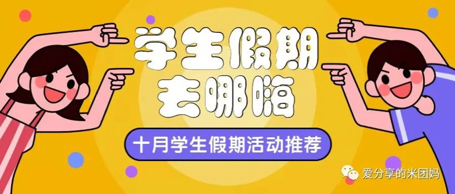 10月学生假期，新西兰孩子太幸福了！竟有这么多活动可以参加...