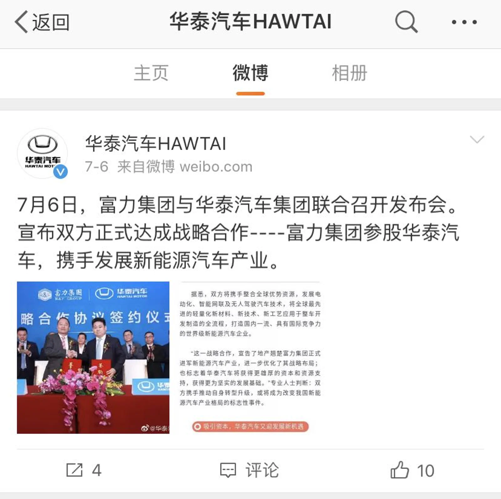 华泰汽车有息债务达298亿元,与富力地产停止合作