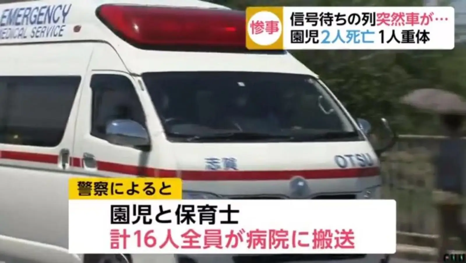 突发！日本发生重大货车撞电车事件！货车司机当场死亡！34人受伤...