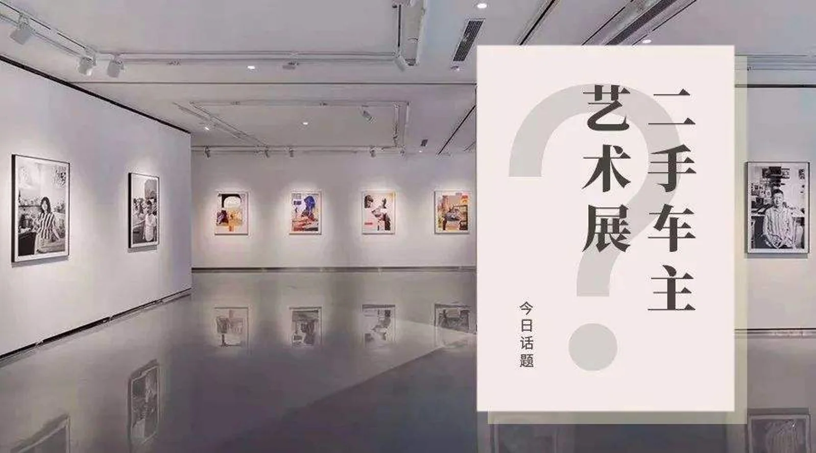 将车主搬上艺术展美利车金融打的什么算盘?