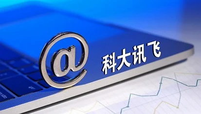 科大讯飞2019年营收破百亿，智能硬件收入占比逐年提升