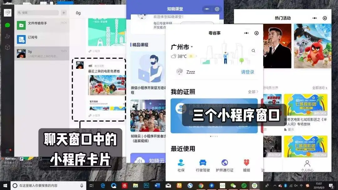 小程序可以在 PC 端微信打开了，让你工作时不再被打断