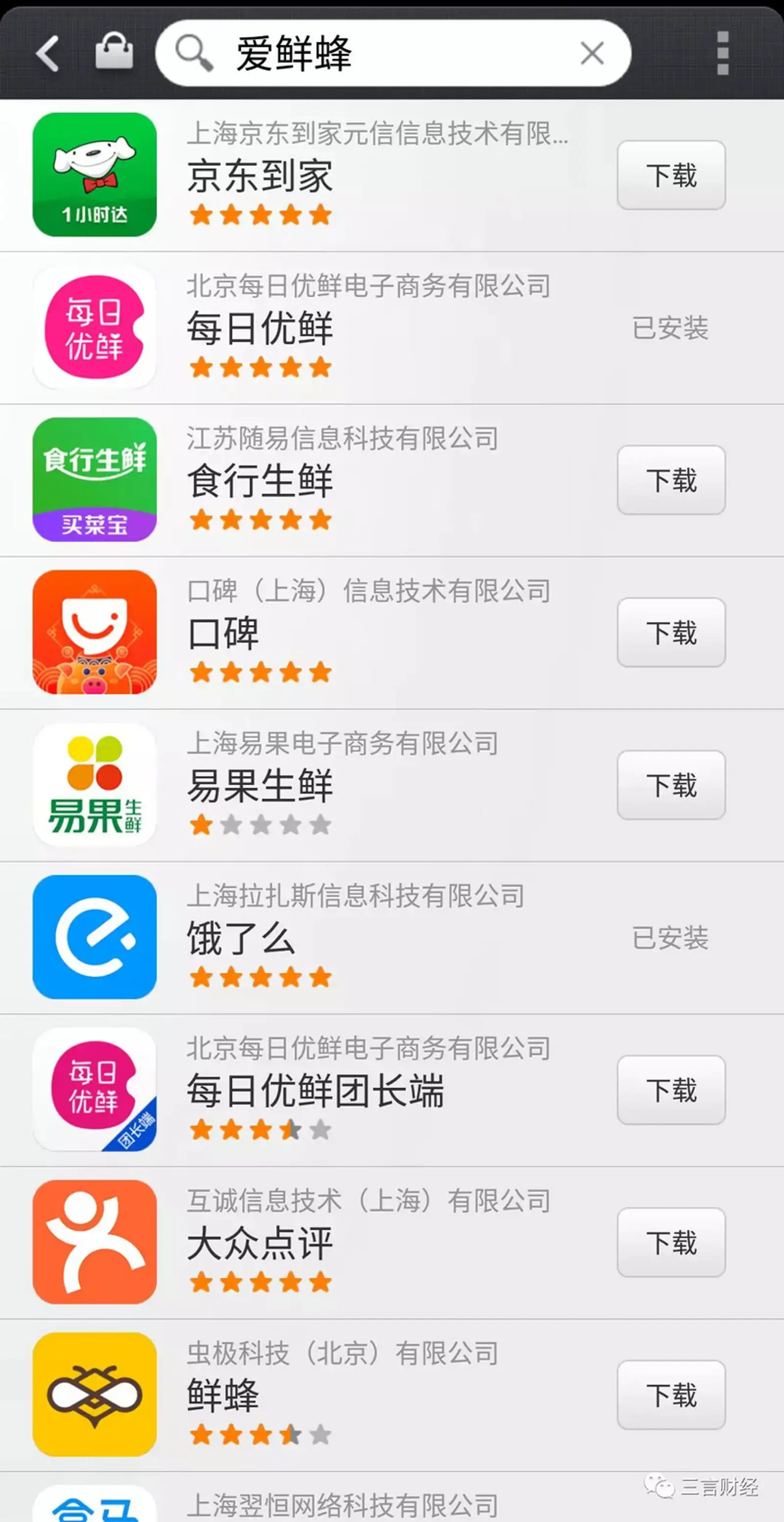 爱鲜蜂停止运营：此前获融资超1亿美元，最后一公里是伪命题么？