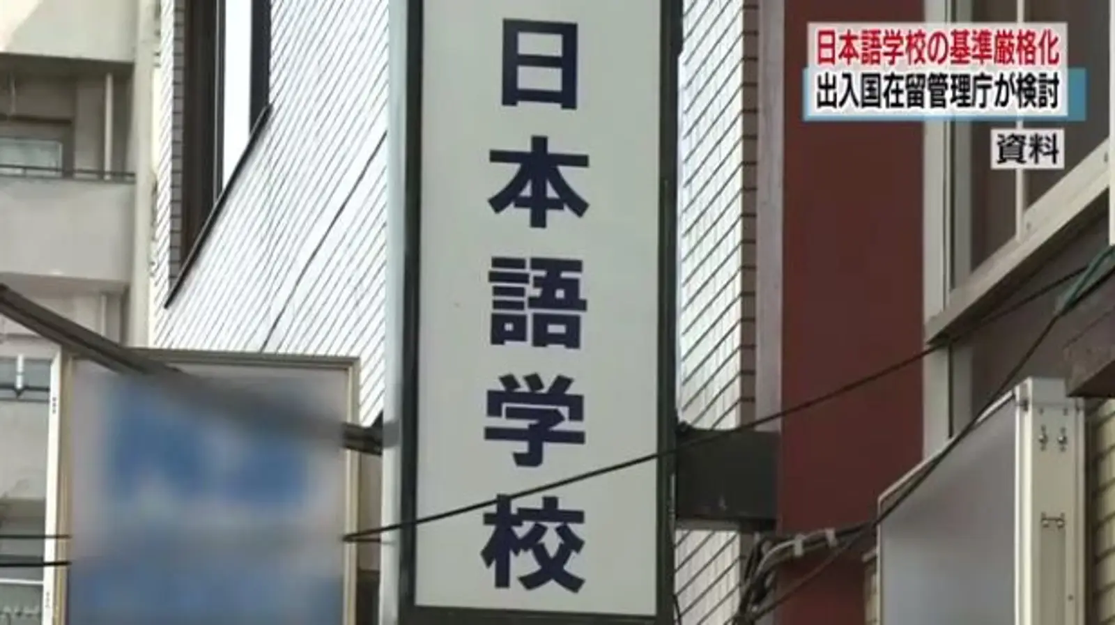 9月1日起！赴日留学生注意了，日本政府严抓“假留学”，以下情况或被取消签证...