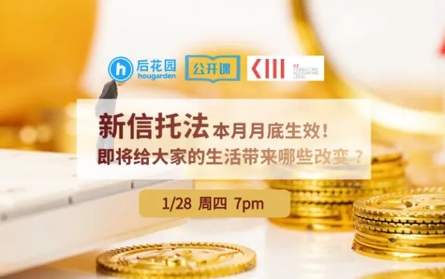 新信托法本月月底生效!将会给大家的生活带来哪些改变?