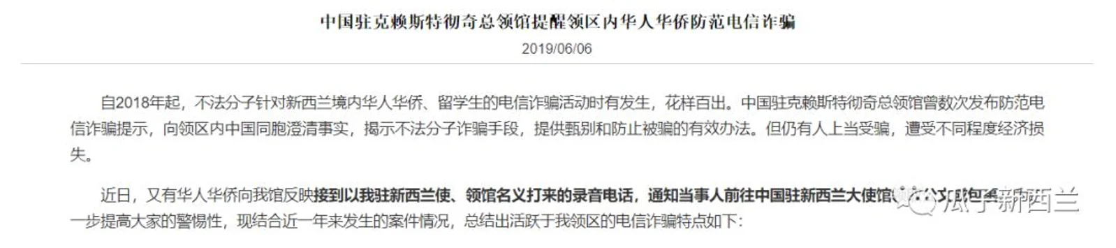 大使馆重要通知：“您有一份文件待处理，如未处理将影响您的居留权！！！”
