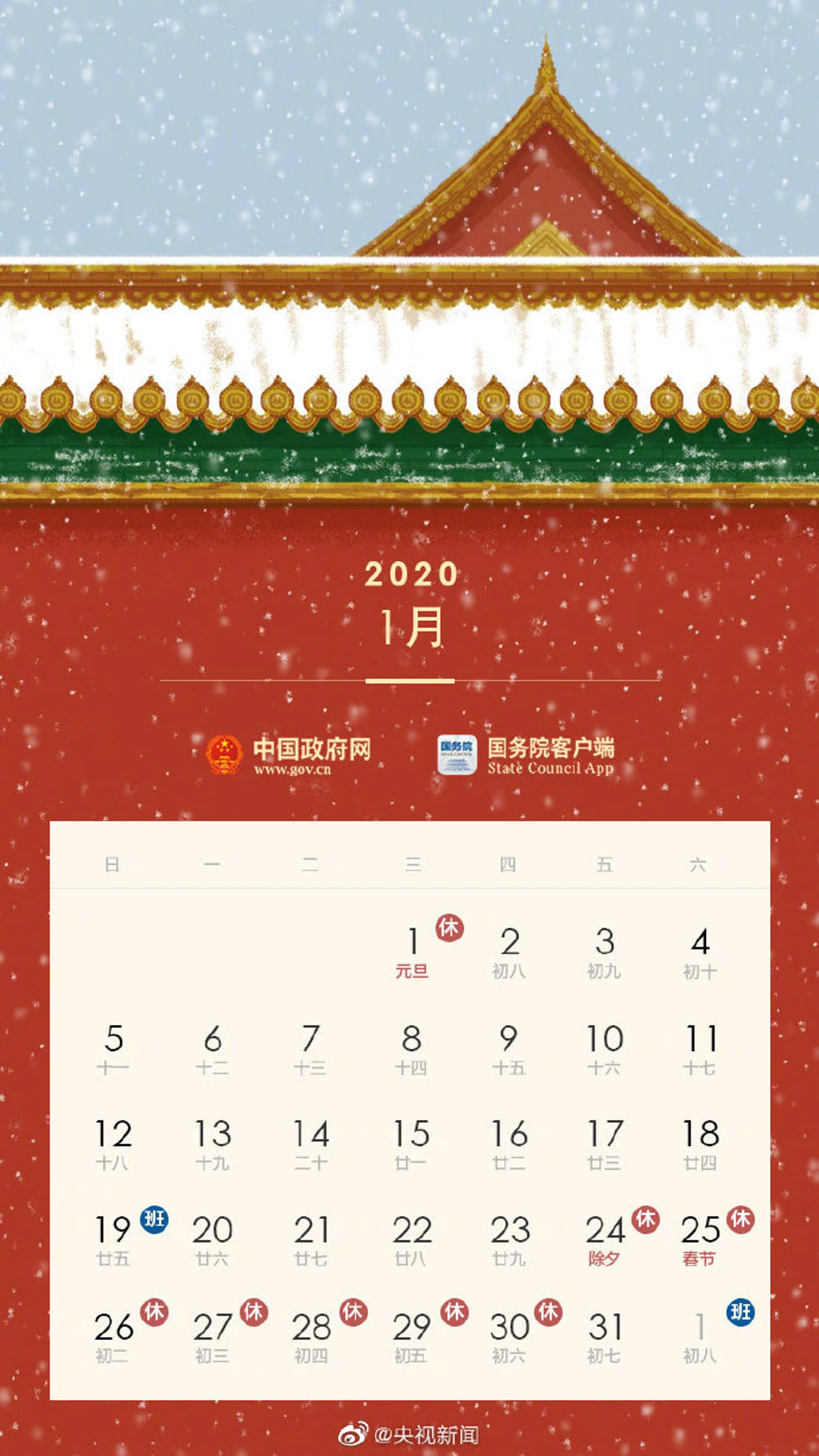 国务院发布2020年放假安排：春节休7天，劳动节休5天