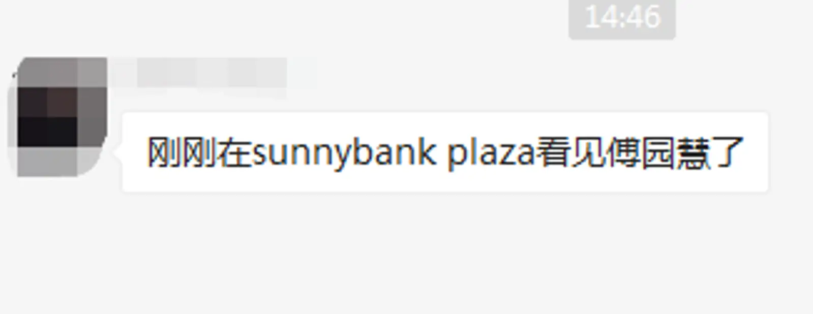 “洪荒少女”傅园慧现身布村华人区!和好友在SunnybankPlaza内逛街,药店选购保健品!网友:很随和,热情给我签名