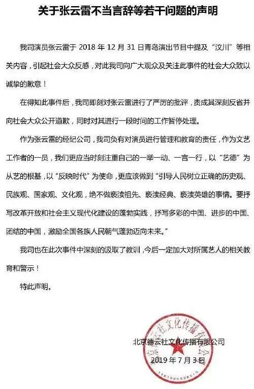 “张云雷调侃事件”处理结果来了！德云社回应