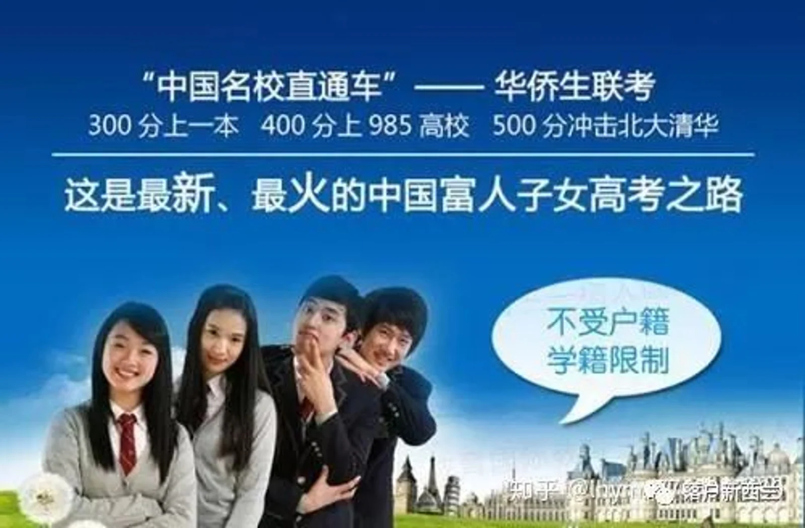 高考竞争太激烈?移民专家建议换个思路,华侨生联考了解下