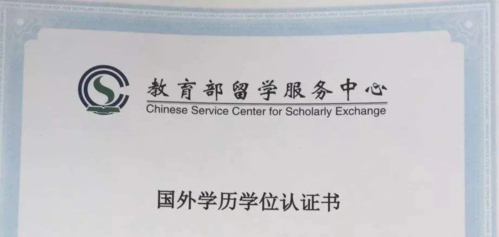留学生回国学历认证，需要准备的材料以及重要流程，我们一起来看看！