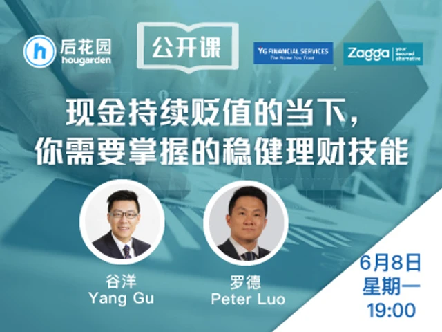 现金持续贬值的当下,你需要掌握哪些稳健理财技能?