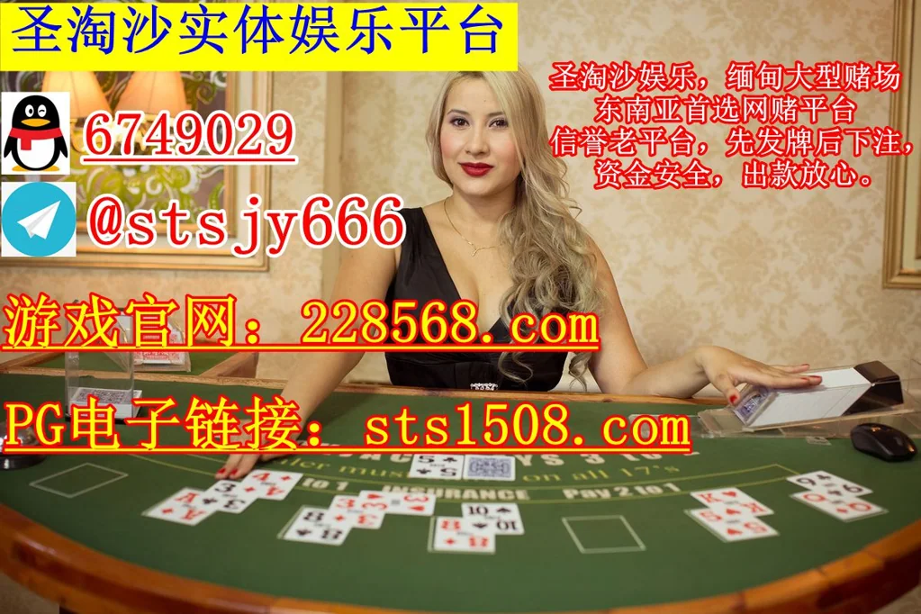 缅甸九州娱乐赌场实体平台 经理 QQ: 6749029