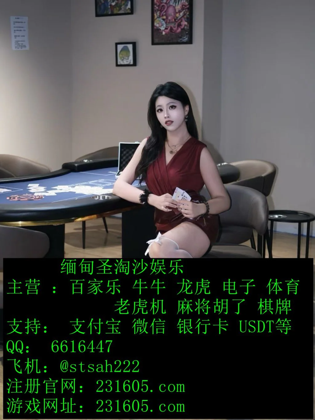 缅甸天御娱乐线上实体网投开户客服QQ 6616447