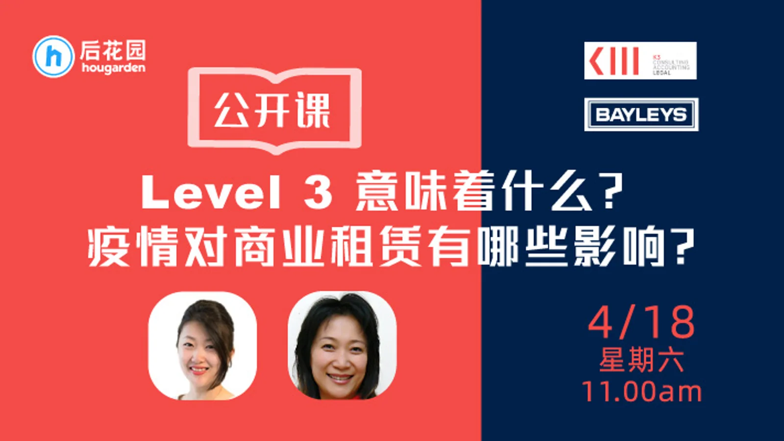 公开课 | Level 3 意味着什么？ 疫情对商业租赁有哪些影响?