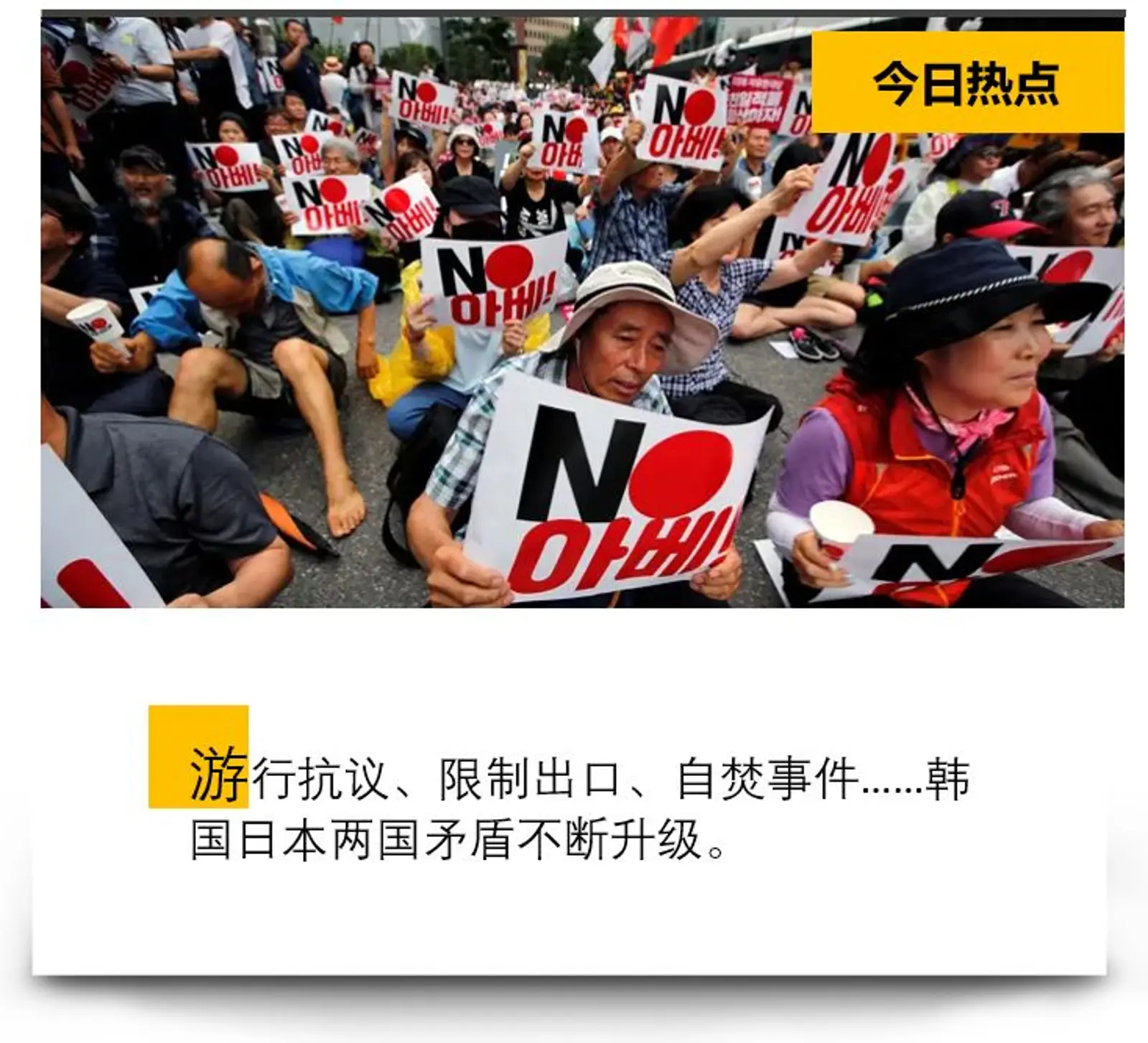日本韩国快打起来了…游行抗议、自焚、互相拉黑…世界更不太平了