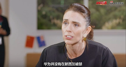 新西兰总理Jacinda Ardern 2019访华回顾 这些信号你读懂了吗？