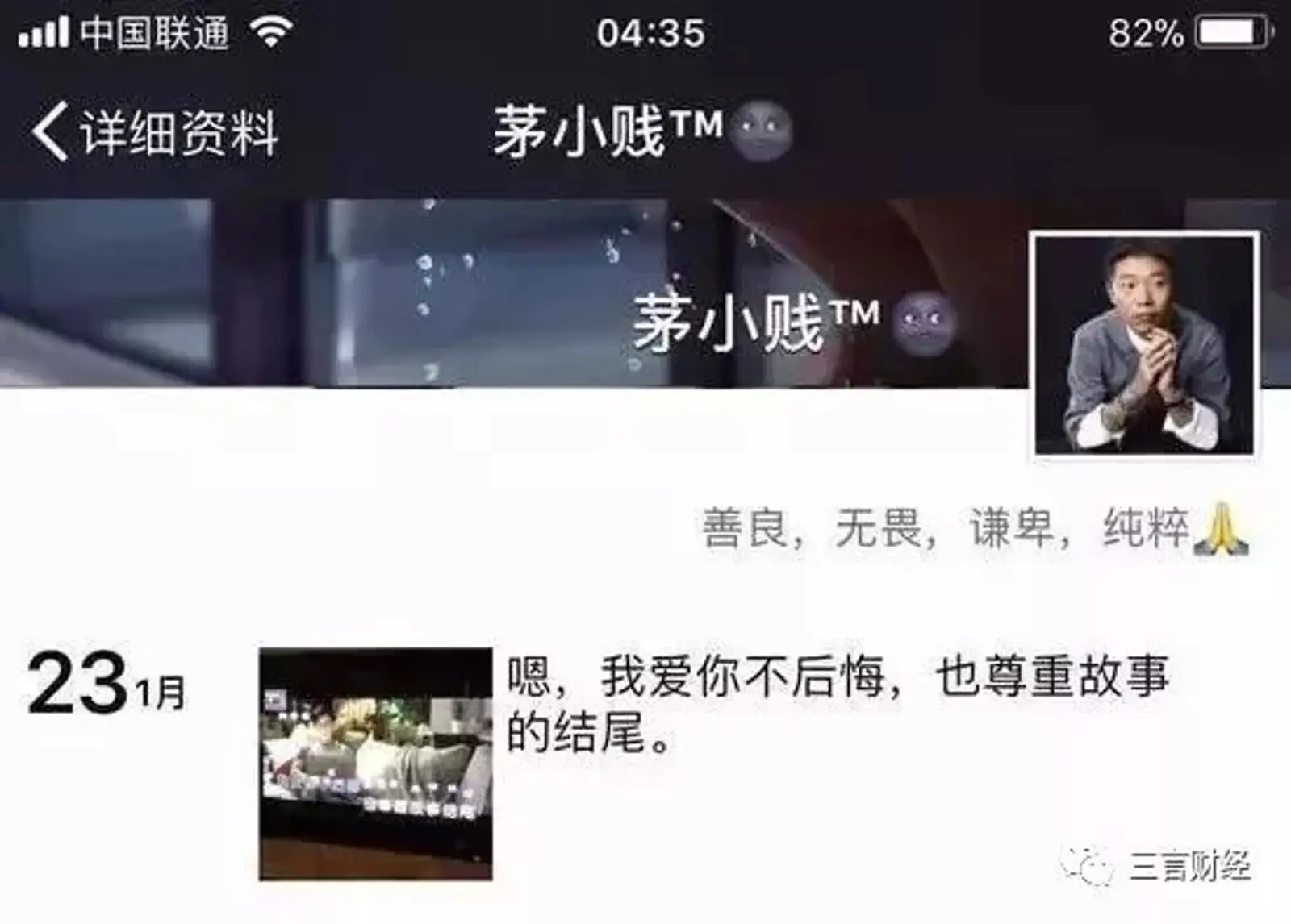 茅侃侃遗书曝光：确因资金链断裂，生前好友475万筹款被法院划走