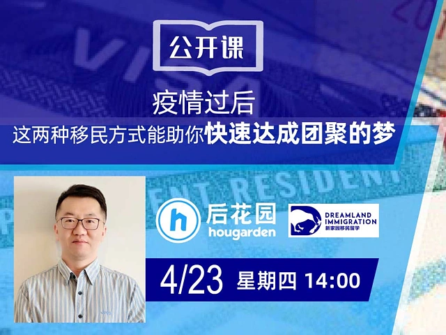 这两种移民方式能助你快速达成团聚的梦