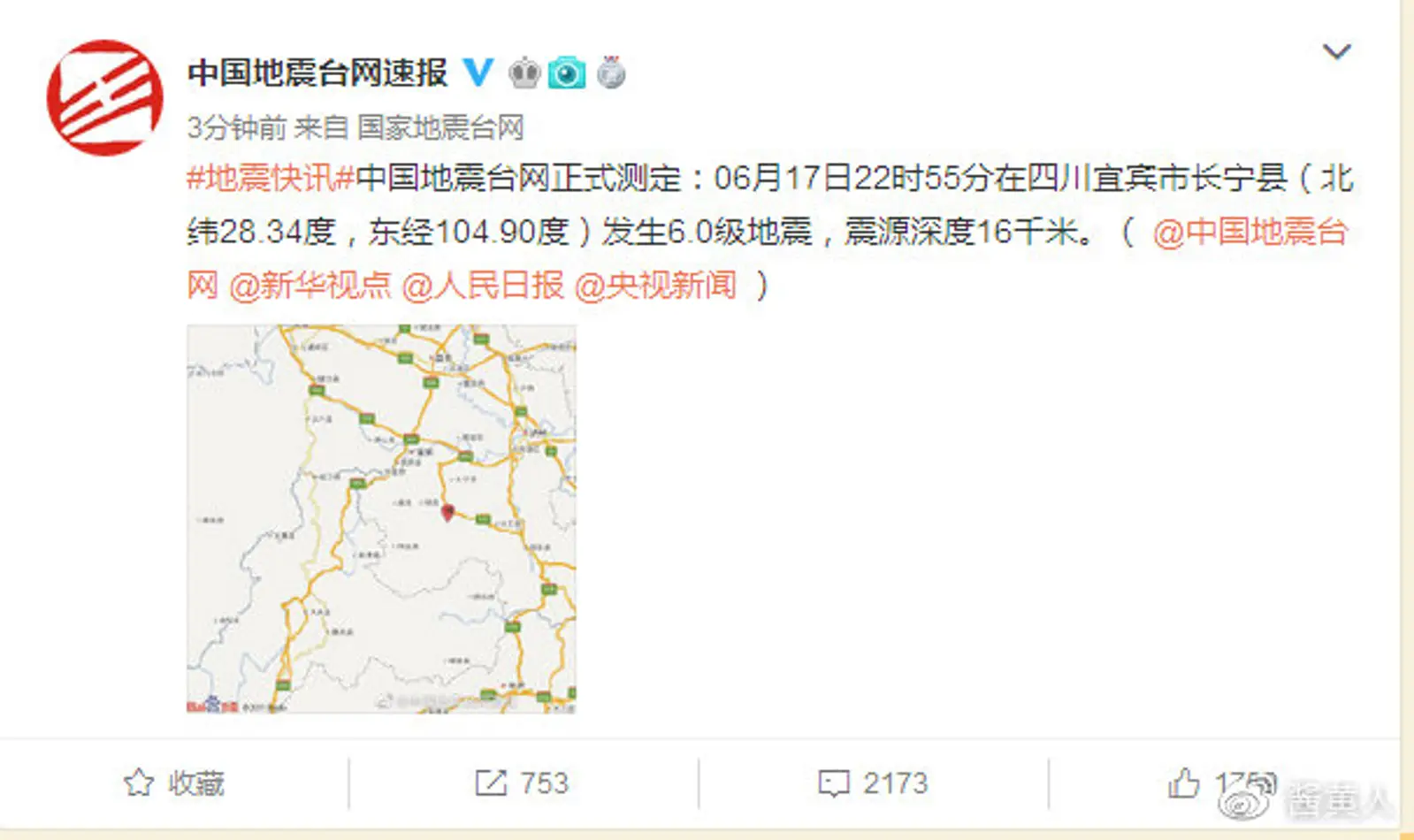 四川宜宾6.0级地震，已致二人死亡