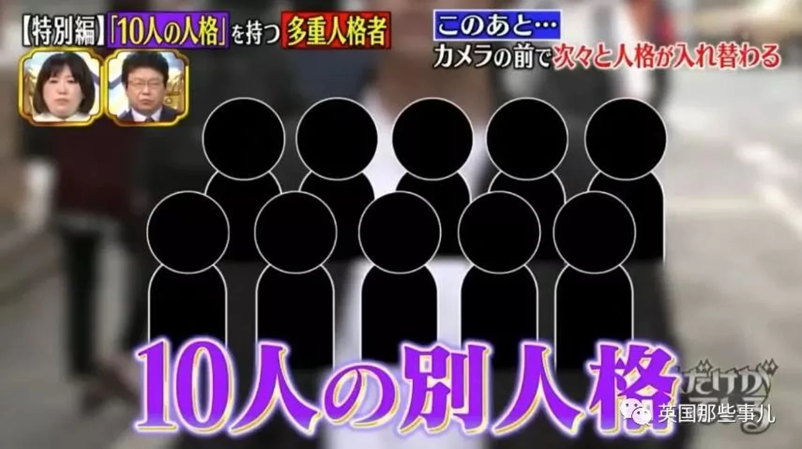 这随意切换反差的10重人格少年,不同人格背后,是他从小到大的秘密