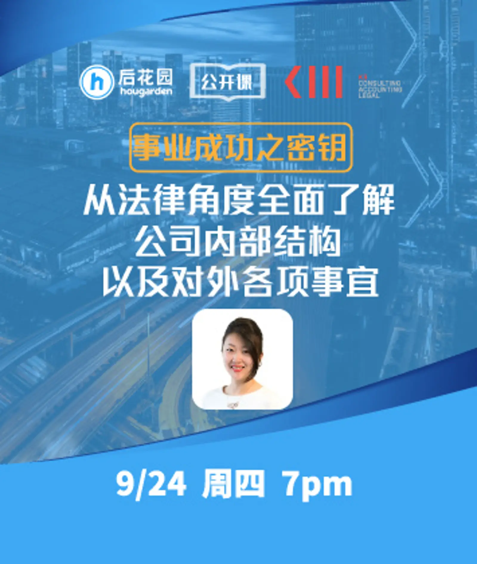 事业成功之秘钥：从法律角度全面了解公司内部结构 vs 对外各项事宜