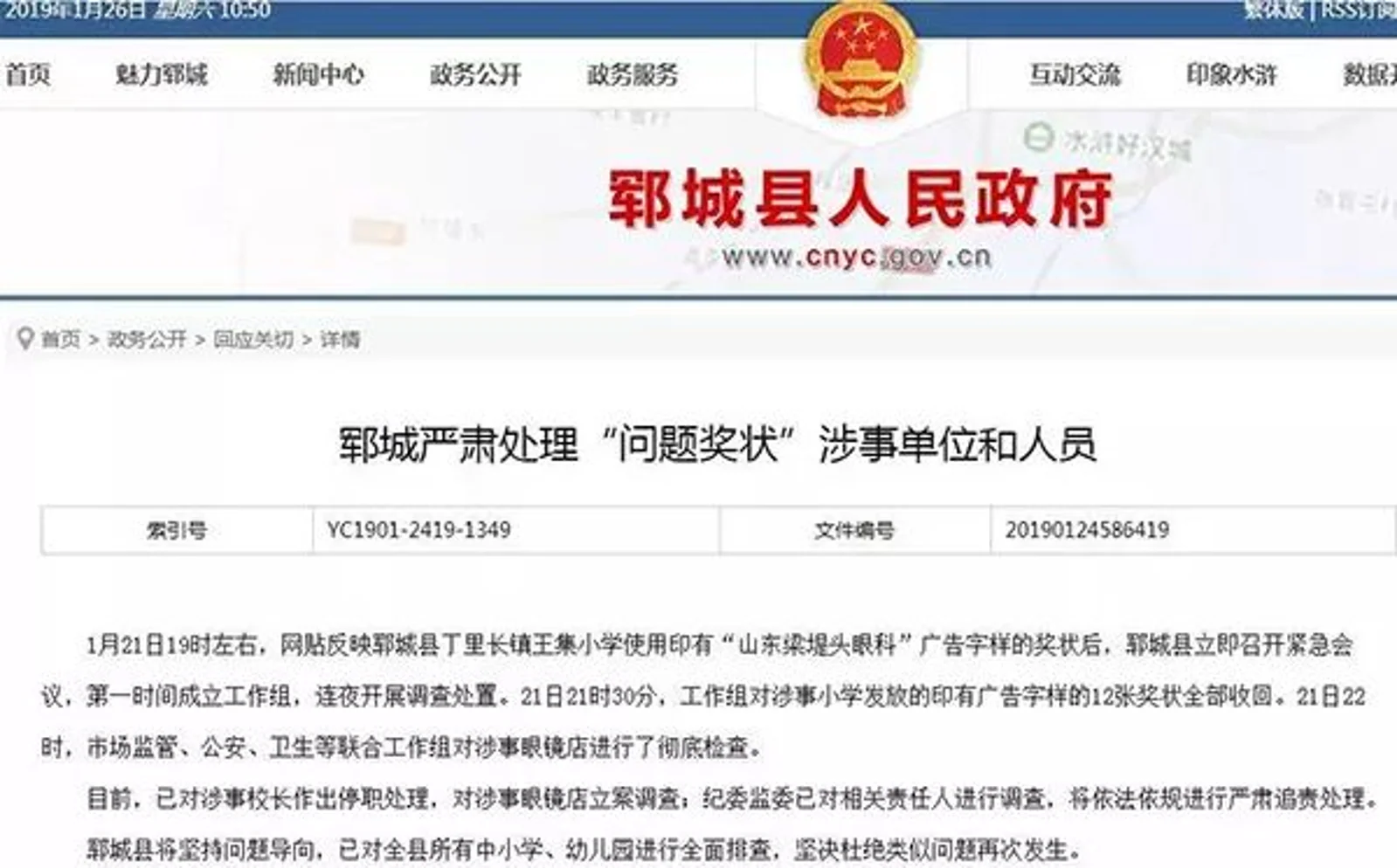 小学生奖状上印广告：涉事校长已停职