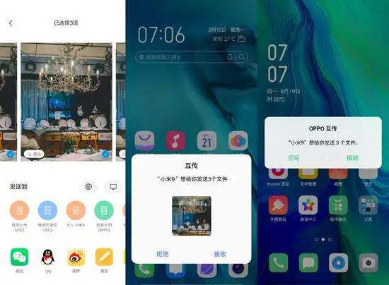 小米 OPPO vivo成立互传联盟  实现跨品牌互传功能