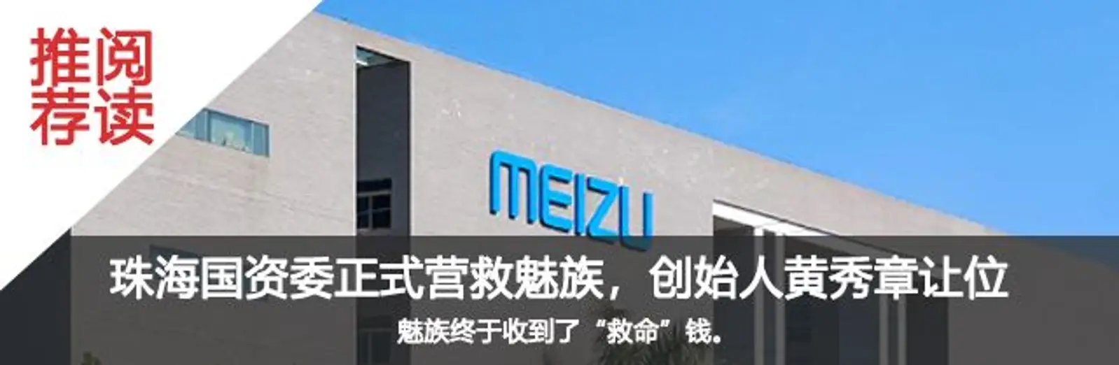 失序的魅族：黄章与李楠的“费财”始末