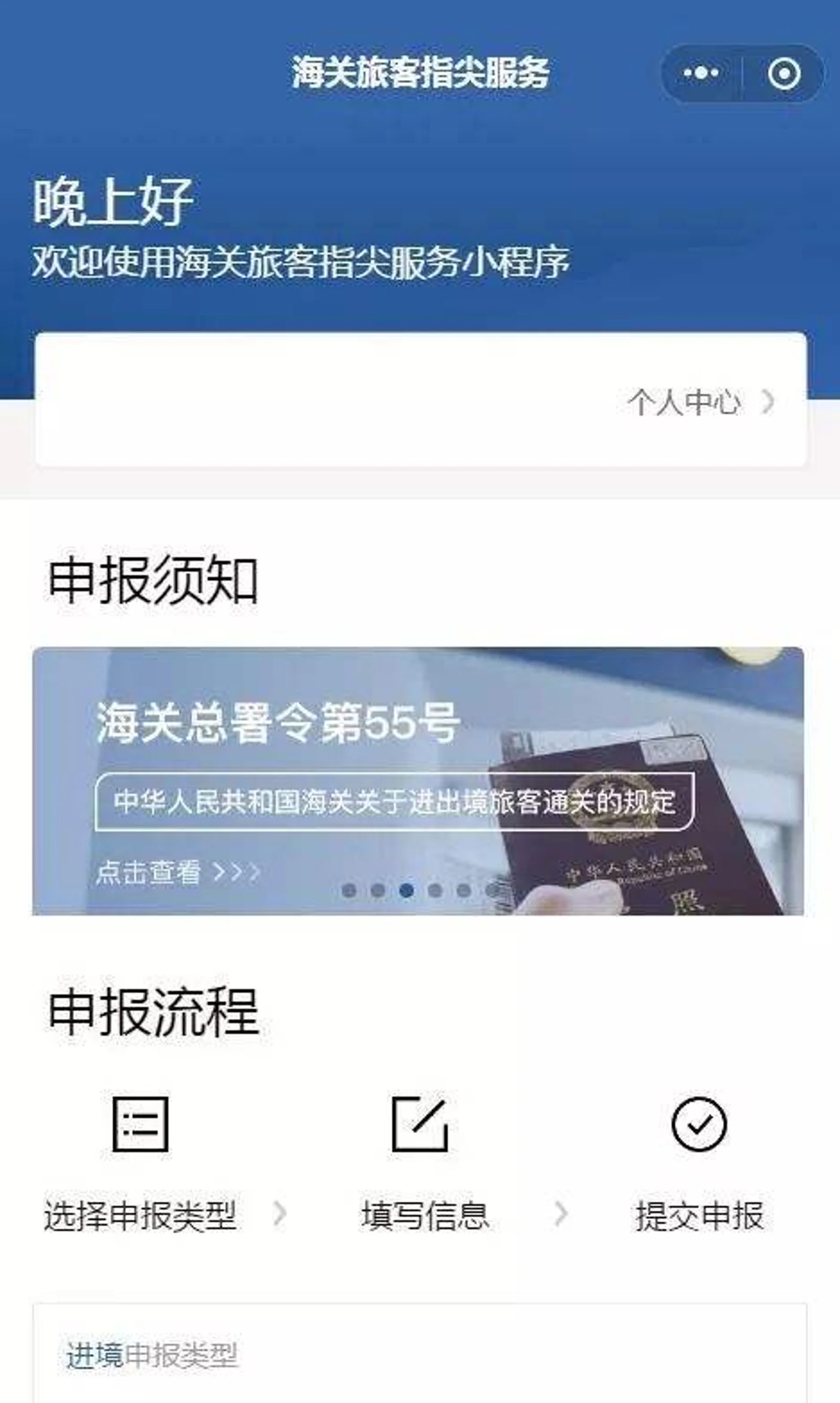 好消息!海关通关申报能用微信小程序了!操作特简单