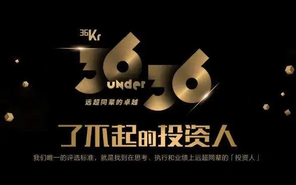 重磅发布：36Under36｜2019年36位36岁以下了不起的投资人，谁在掀起浪潮，又推动千波万浪