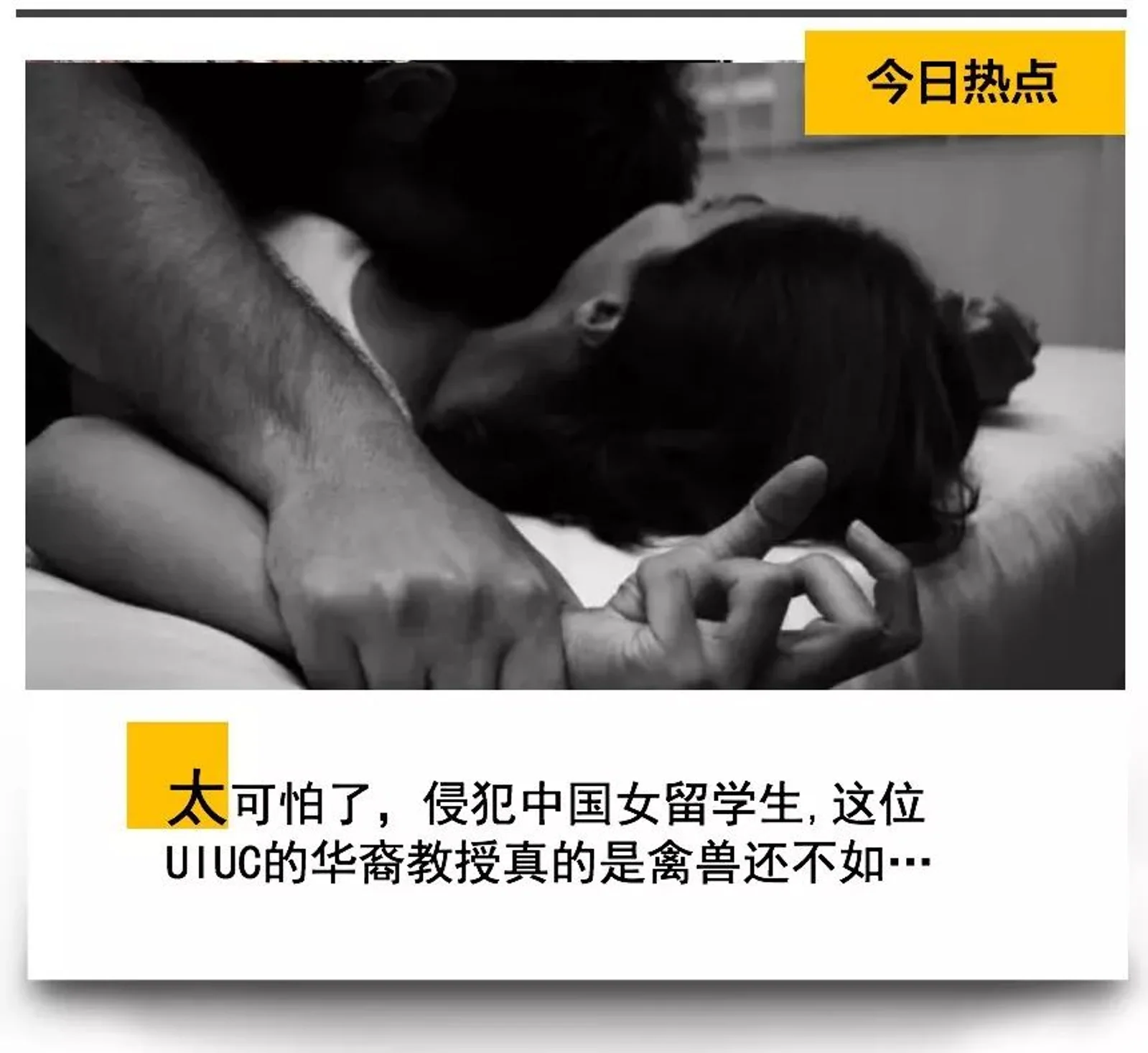 华裔教授性侵中国女留学生长达20年，软禁威胁多名女生，如今被起诉