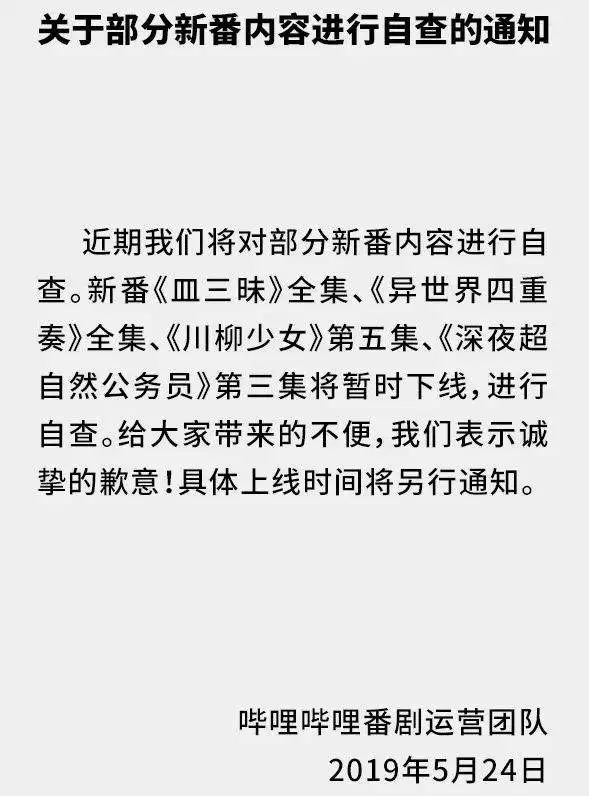 B站自查“福利番”：这里的整顿静悄悄