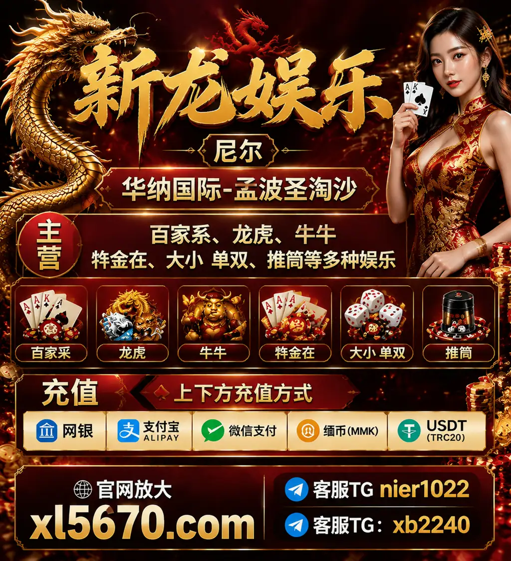 新龙娱乐 【xl5670.com】