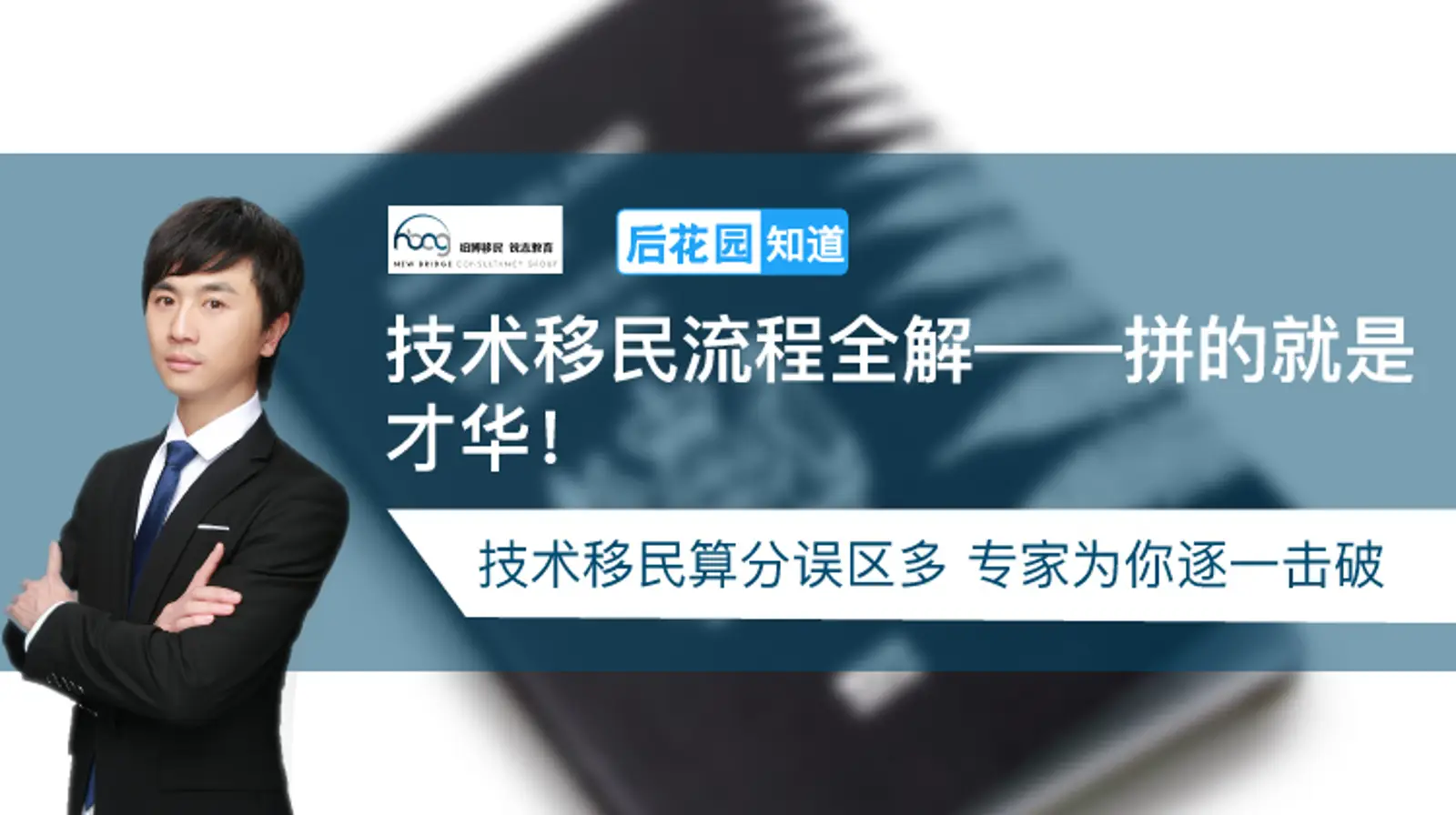 5,技术移民流程全解——拼的就是才华