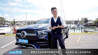 【后花园说车】全新奔驰GLE购买建议讲解