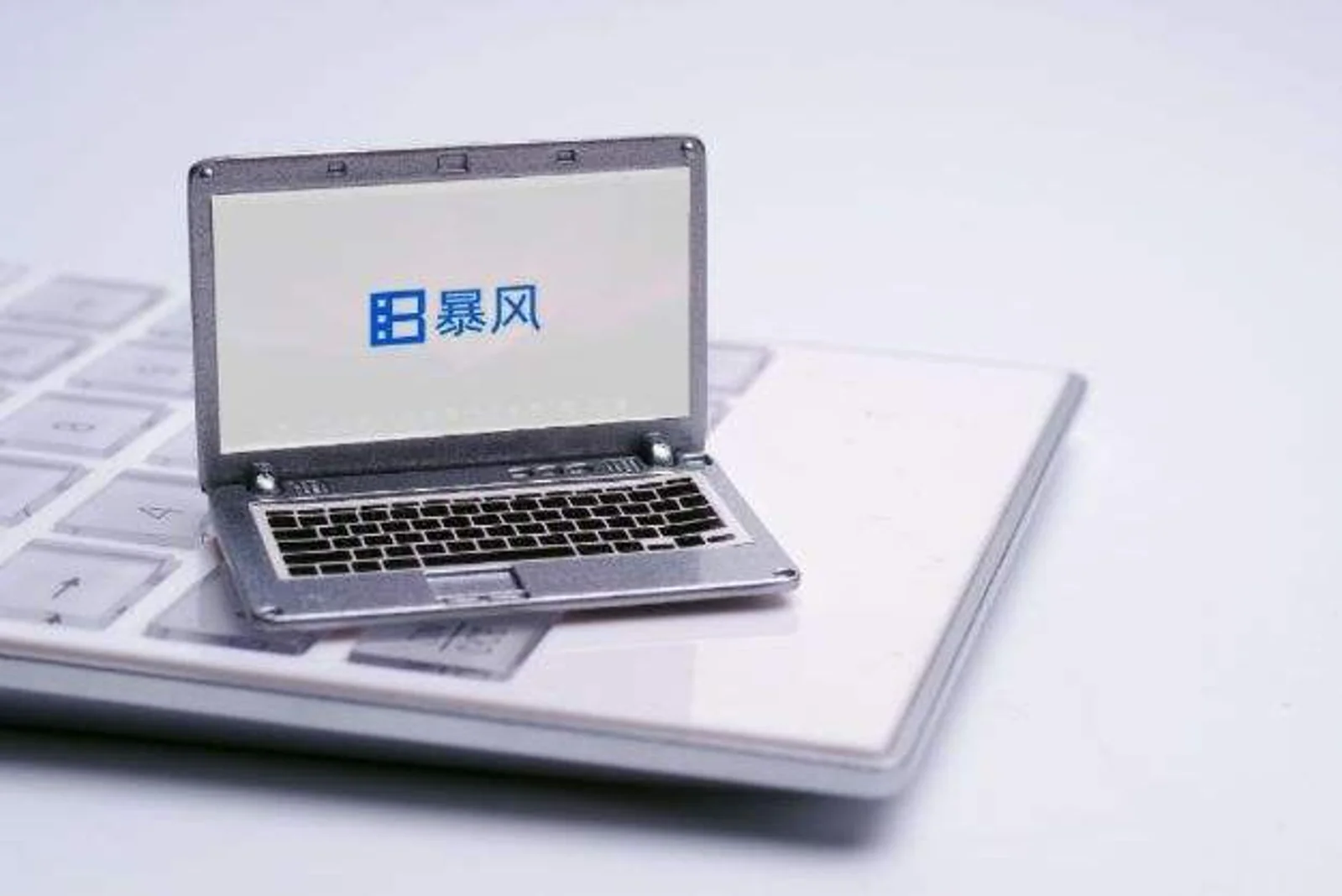 暴风高管全部离职，前三季度亏6.5亿濒退市，账上现金仅剩330万