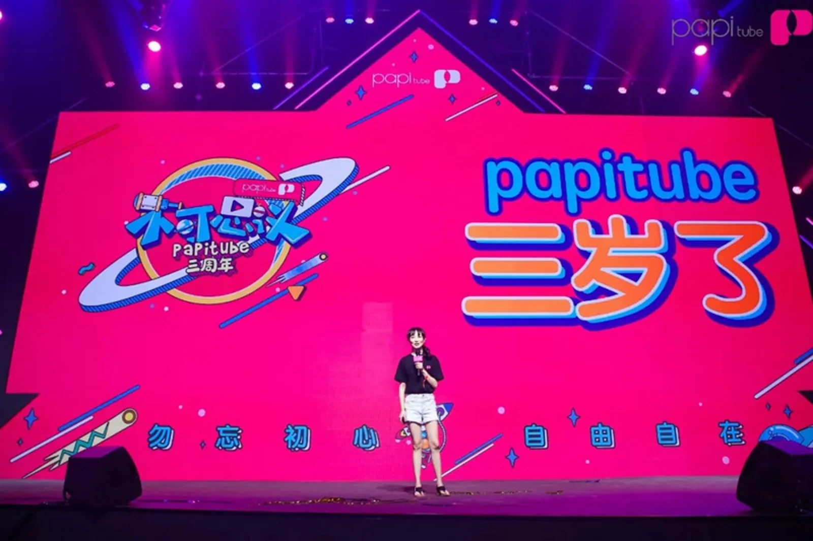 三年了，papi酱和她的papitube“活”得咋样了？