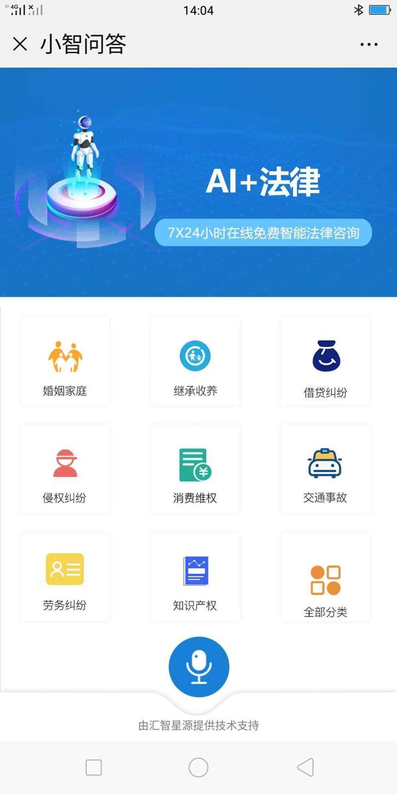法律咨询供需问题难解，「汇智星源」要用AI法律机器人提高公共法律服务效率