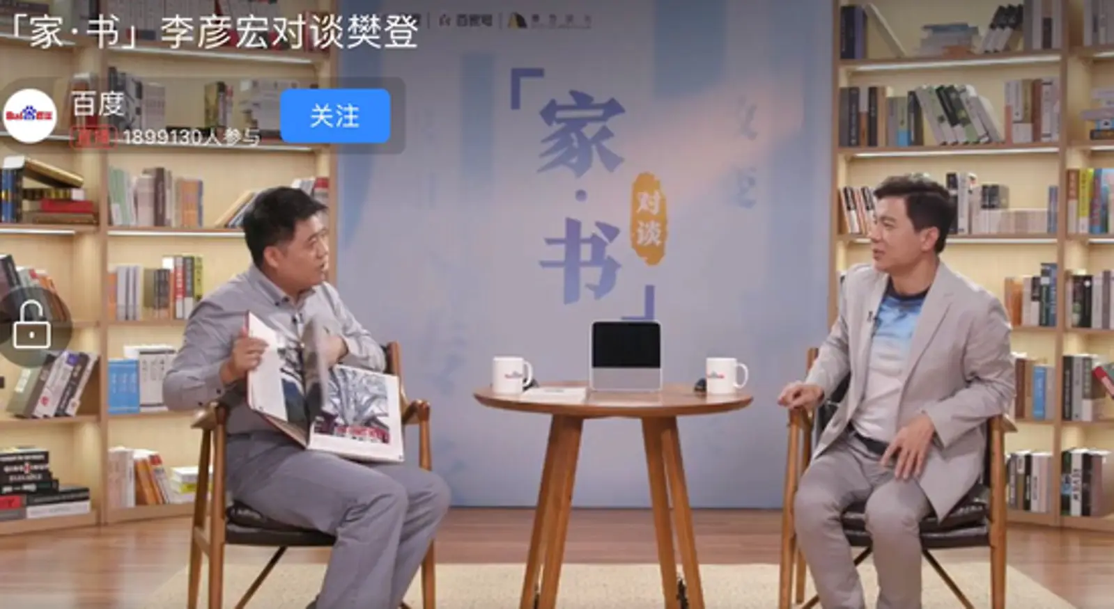 百度进军直播圈，李彦宏开播10分钟参与人数显示破百万