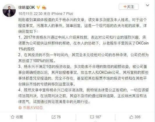 徐明星回应被杨永兴起诉:他所说的都是凭空捏造的