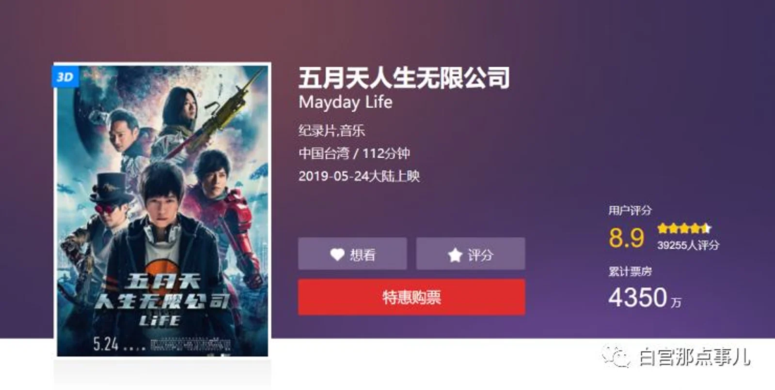把演唱会带进电影院，是“圈钱”还是卖情怀？